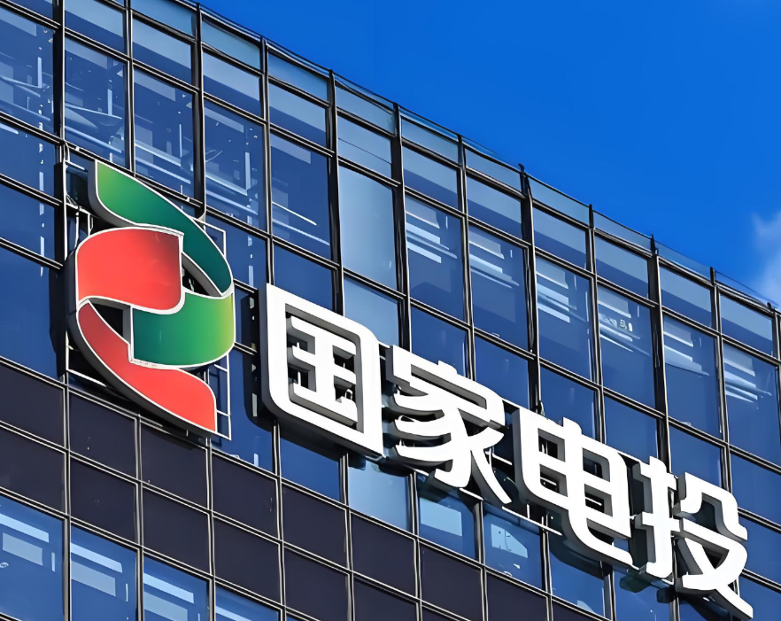 NG28.com新能结合国度电投技术攻关核电高端设备